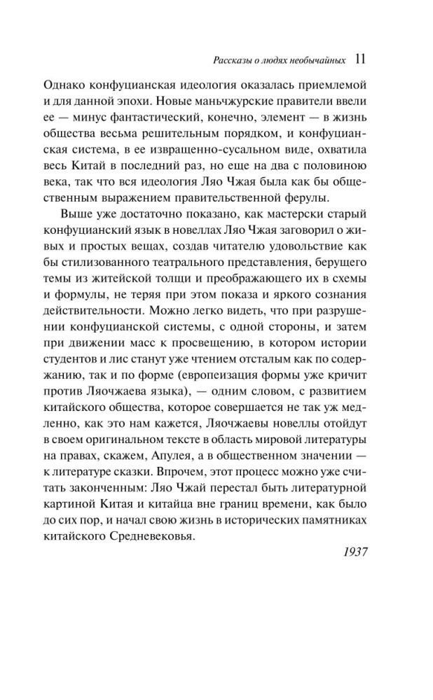 Рассказы о людях необычайных